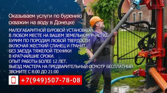 Бурение скважин на воду от 1 дня Донецк