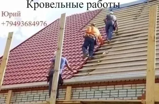 Кровля, сварочные работы Макеевка