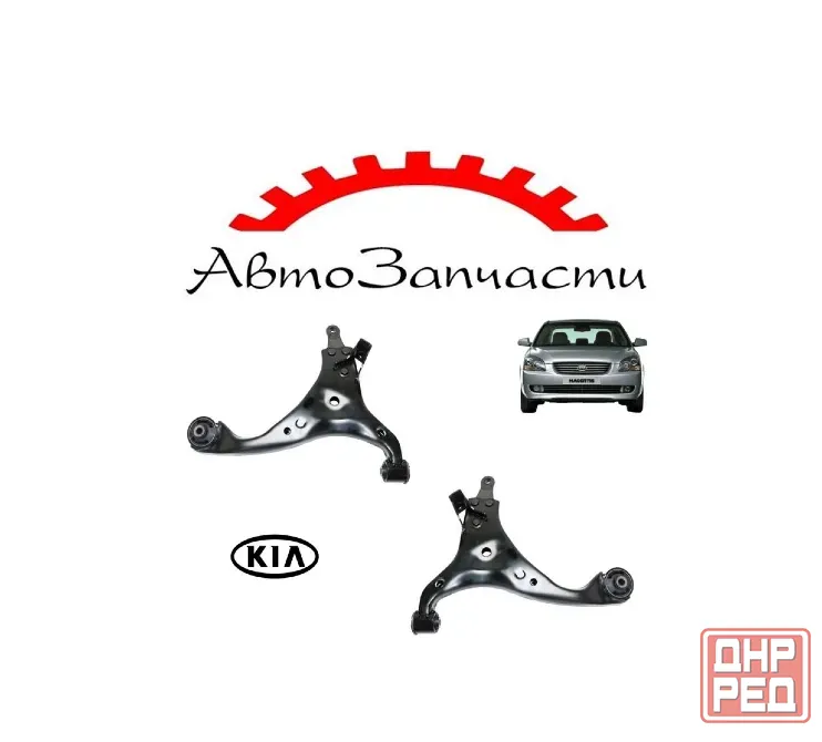 Рычаг передний левый, правый нижний для KIA Magentis - 2 поколение (2006-) Донецк - изображение 1
