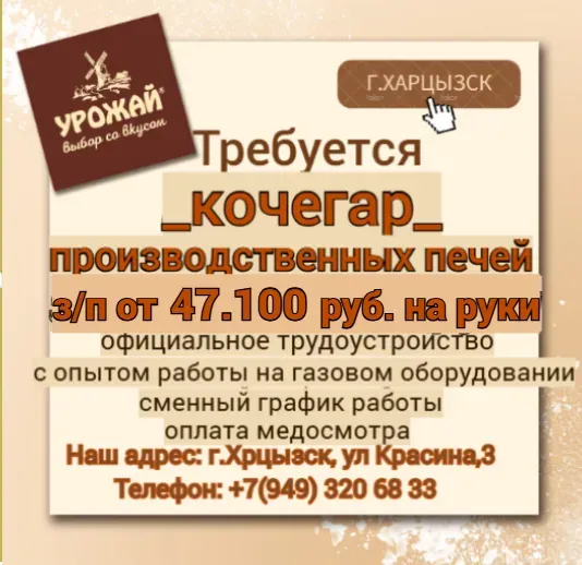 Кочегар производственных печей (оператор котельной) Харцызск
