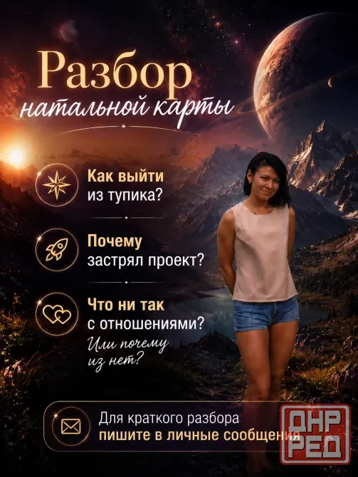 Личная консультация астролога Ростов-на-Дону - изображение 1