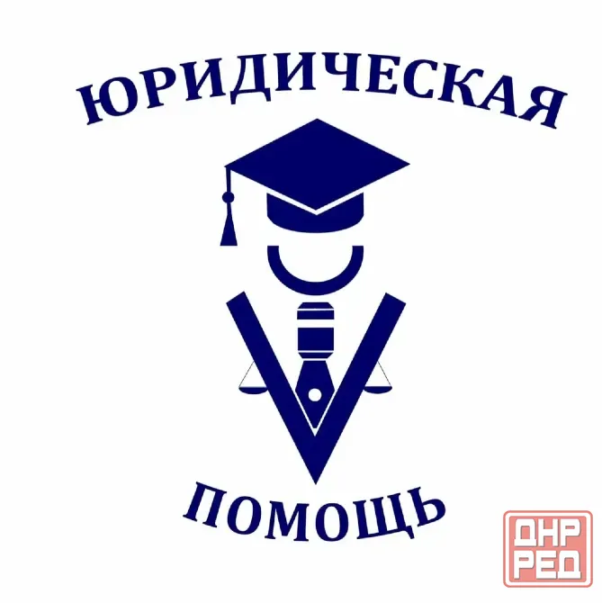 Оказание юридической помощи в составлении документов Донецк - изображение 1