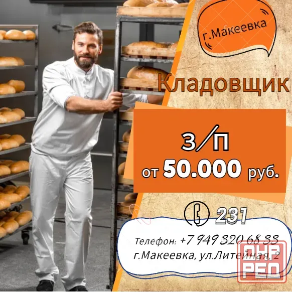Кладовщик Макеевка - изображение 1