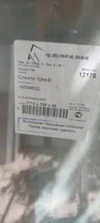 Стеклопакеты 4 шт. 1176х551 Донецк