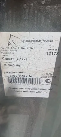 Стеклопакеты 4 шт. 1176х551 Донецк