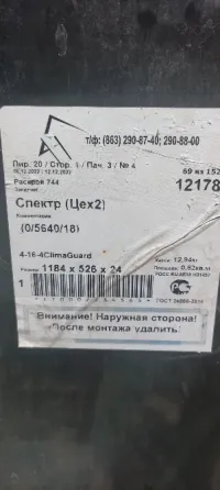Стеклопакеты 4 шт. 1176х551 Донецк