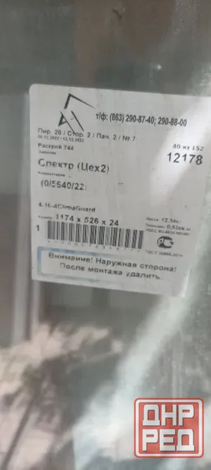 Стеклопакеты 4 шт. 1176х551 Донецк - изображение 4