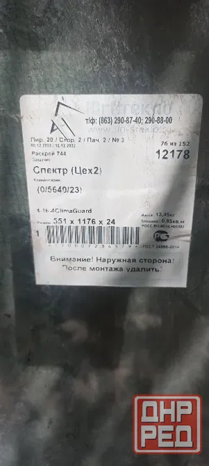 Стеклопакеты 4 шт. 1176х551 Донецк - изображение 3