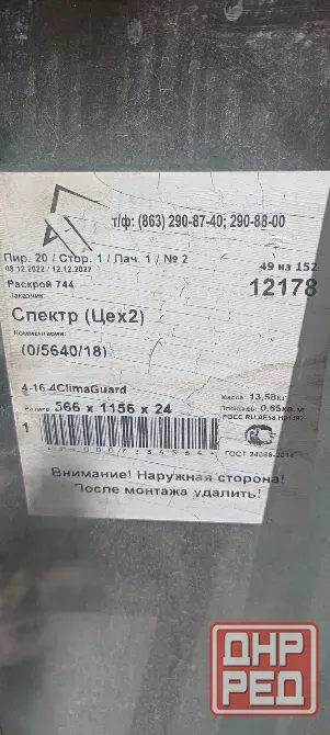 Стеклопакеты 4 шт. 1176х551 Донецк - изображение 5