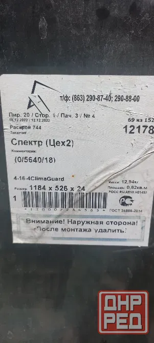 Стеклопакеты 4 шт. 1176х551 Донецк - изображение 2