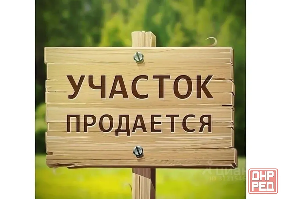Приватизированный участок Скиф Макеевка Макеевка - изображение 1