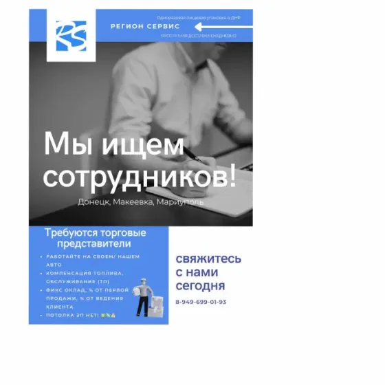 Торговый представитель г. Мариуполь на нашем авто Мариуполь