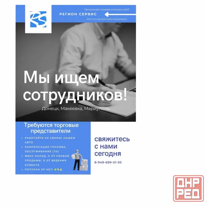 Торговый представитель г. Мариуполь на нашем авто Мариуполь - изображение 1