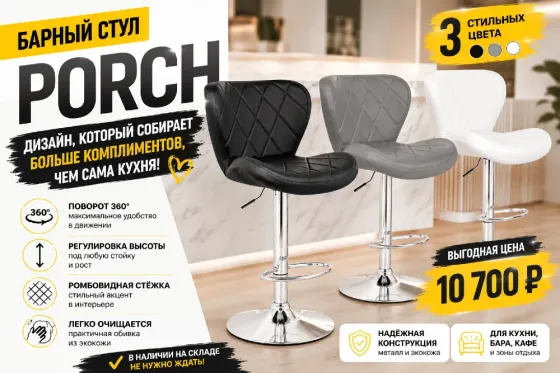 Барный стул PORCH | Мягкий дизайнерский стул | Белый, Серый, Чёрный Макеевка