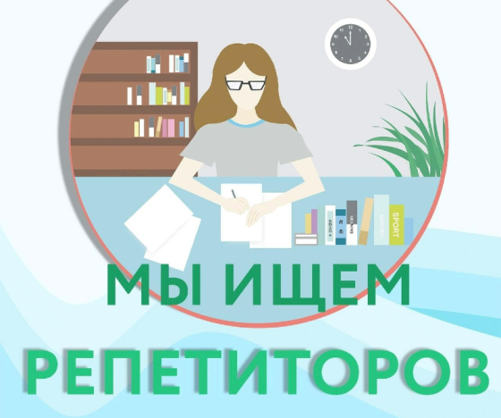 Вакансия: Репетитор (онлайн / офлайн) с выплатой 70% Донецк