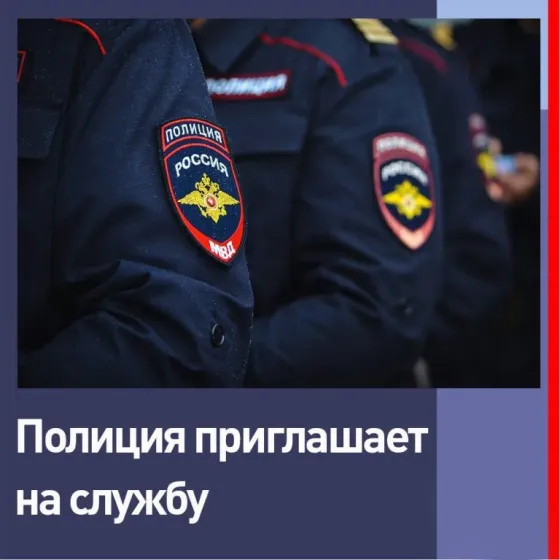 ведется набор кандидатов на службу в полиции Донецк