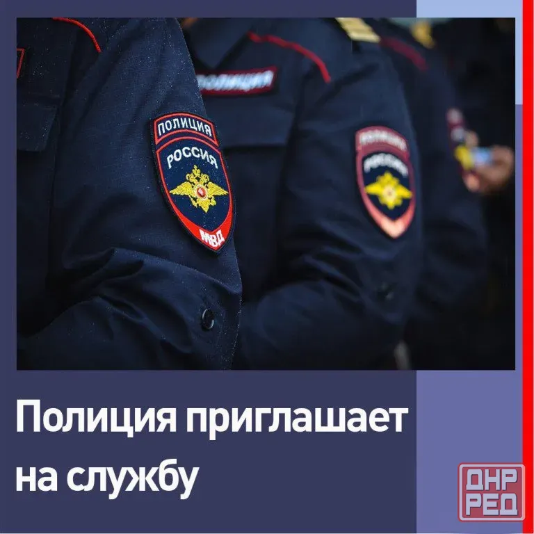 ведется набор кандидатов на службу в полиции Донецк - изображение 1