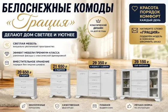 Комод «Грация» - классическая мебель для уютного и стильного дома Макеевка