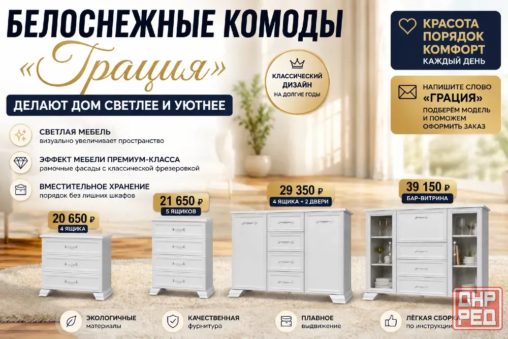 Комод «Грация» - классическая мебель для уютного и стильного дома Макеевка - изображение 1