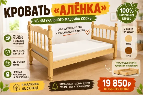 Кровать из массива сосны «Аленка» | Натуральное дерево | Для детей и взрослых Макеевка