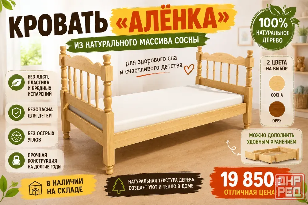 Кровать из массива сосны «Аленка» | Натуральное дерево | Для детей и взрослых Макеевка - изображение 1
