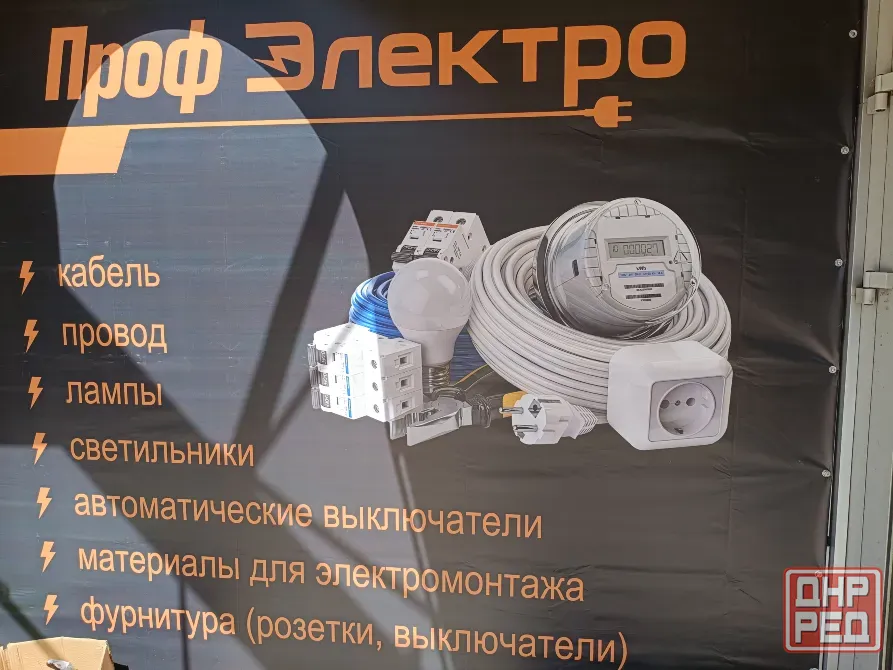 Требуется продавец (электротовары) Донецк - изображение 1