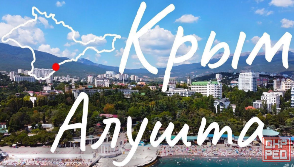 Квартира, дом, участок ижс в Крыму, Алушта Донецк - изображение 1