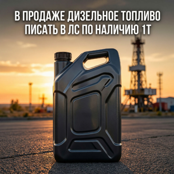 Дизель Дт Макеевка