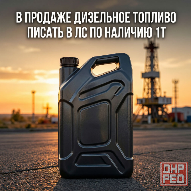Дизель Дт Макеевка - изображение 1