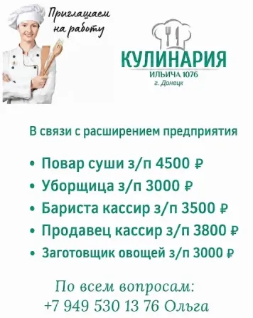 Требуется повар-сушист Донецк