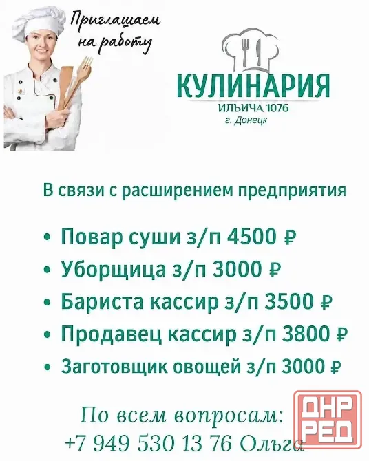 Требуется повар-сушист Донецк - изображение 1