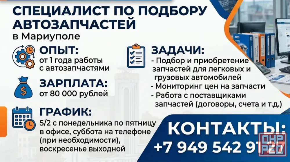 Менеджер по подбору автозапчастей Мариуполь - изображение 1