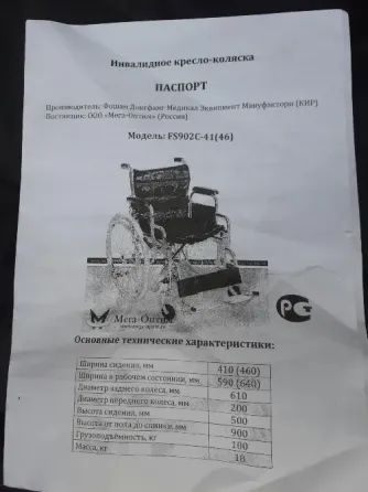 Инвалидная коляска б/у Донецк