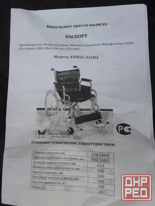 Инвалидная коляска б/у Донецк - изображение 1
