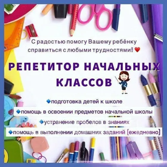 Подготовка к школе и помощь в младших классах Донецк