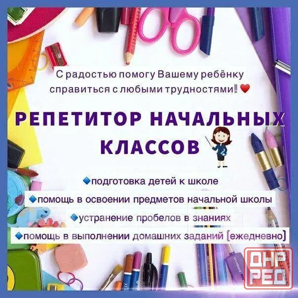 Подготовка к школе и помощь в младших классах Донецк - изображение 1