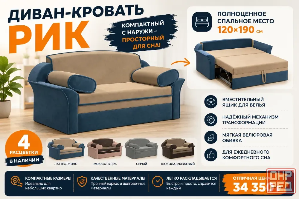 Диван-кровать Рик | Спальное место + ящик для белья | в наличии в 4 цветах Макеевка - изображение 1