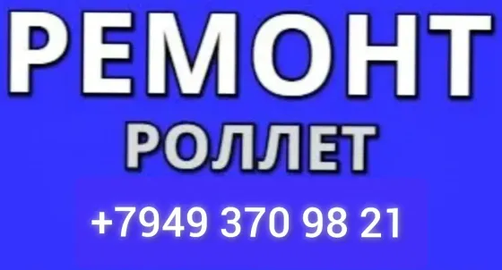 Ворота, Ролеты всех видов, изготовление, установка, Ремонт Донецк