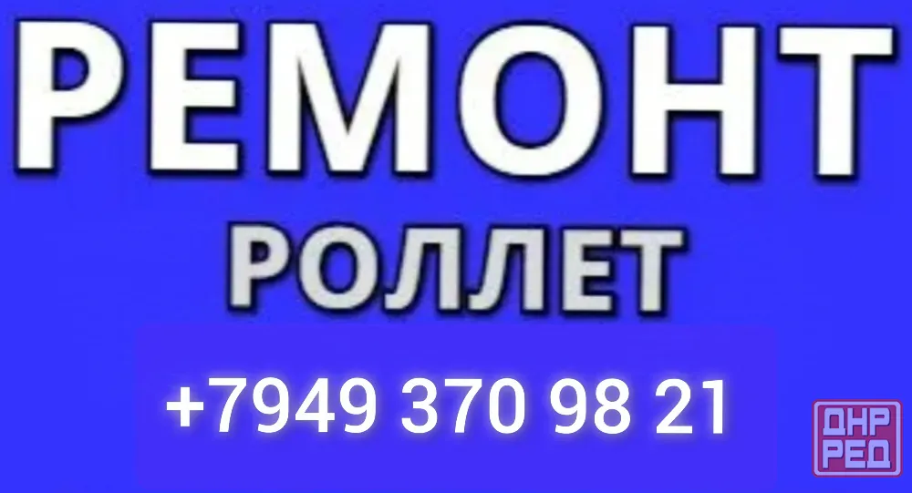 Ворота, Ролеты всех видов, изготовление, установка, Ремонт Донецк - изображение 1