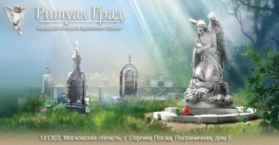 Уход за могилами в Сергиевом Посаде - Ритуал Град Москва