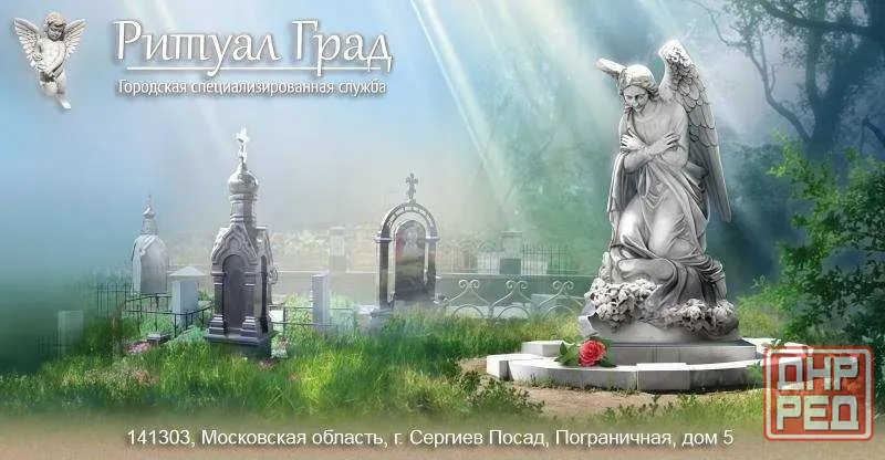 Уход за могилами в Сергиевом Посаде - Ритуал Град Москва - изображение 1