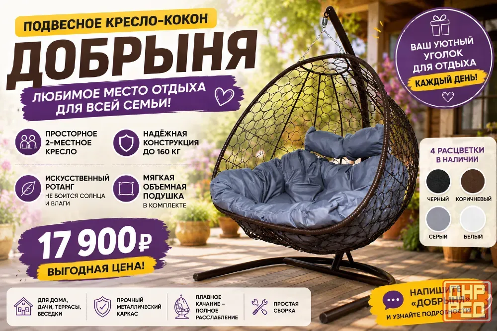 Подвесное кресло-кокон «Добрыня» 2-местное из ротанга - до 200 кг | Для дома, дачи и террасы Макеевка - изображение 1