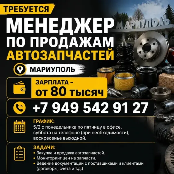 Менеджер по продажам автозапчастей Мариуполь