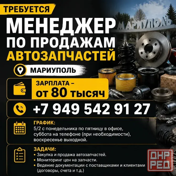 Менеджер по продажам автозапчастей Мариуполь - изображение 1