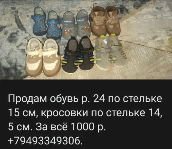 Продам детскую обувь 24 р. Донецк