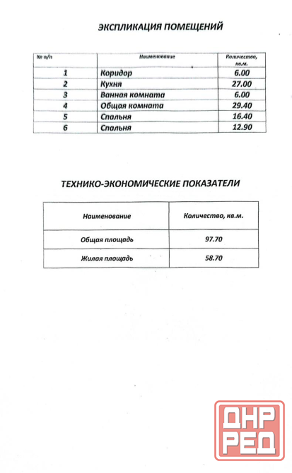 Продажа домостроения в пгт. Седово Донецк - изображение 8