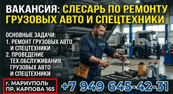 Автослесарь Мариуполь
