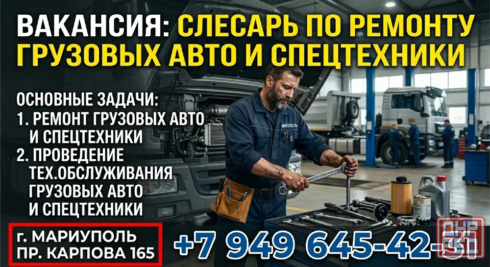 Автослесарь Мариуполь - изображение 1