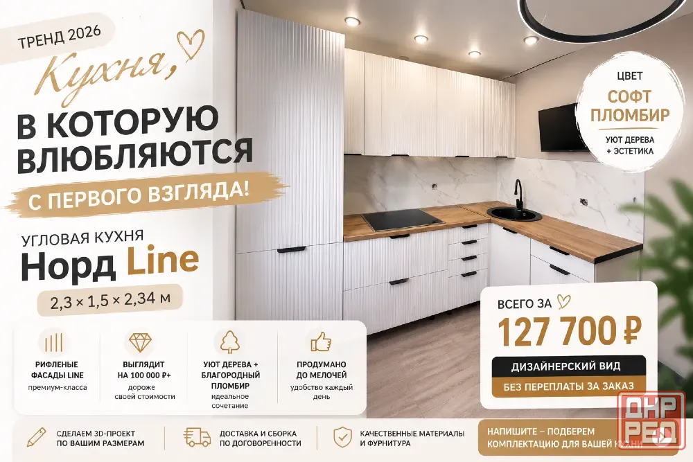 Дизайнерская кухня Норд Line | Тренд 2026 | Софт Пломбир | 2,3 м ×1,5 м Макеевка - изображение 1