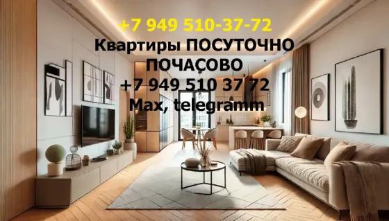 Посуточно почасово Донецк/Макеевка Центр( автостанция, Пушка, Донецк